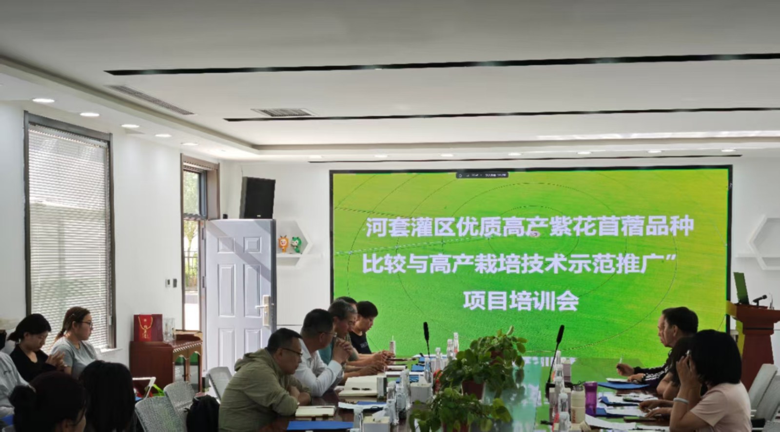 “河套灌区优质高产紫花苜蓿品种比较与高产栽培技术示范推广”项目培训会成功举办