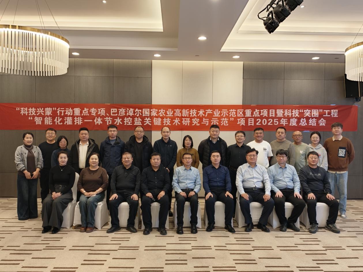 聚焦年度进展，共谋技术推广——“智能化灌排一体节水控盐关键技术研究与示范”项目召开2025年度总结会