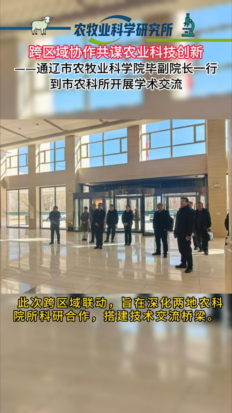 跨区域协作共谋农业科技创新