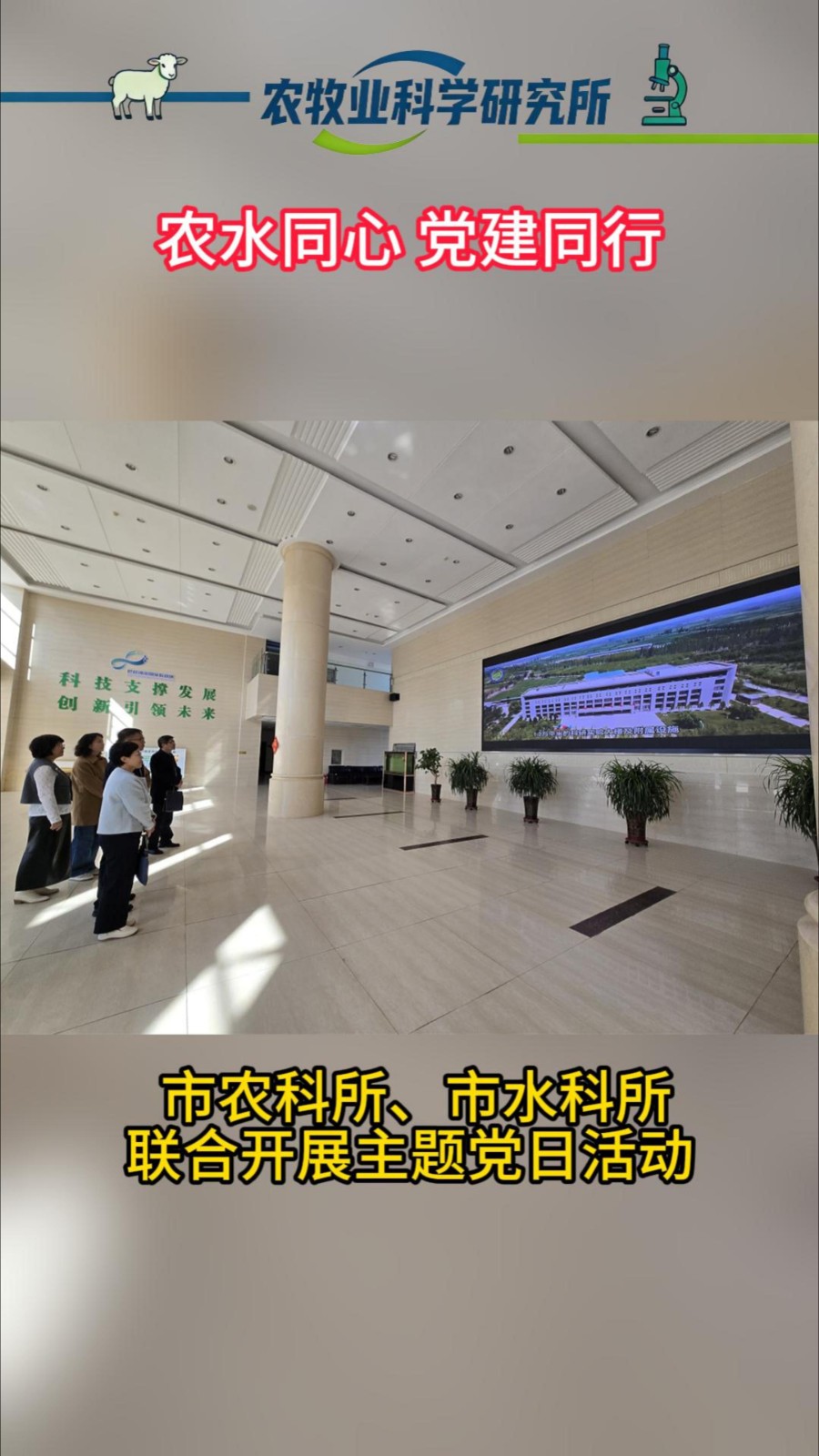 农水同心 党建同行