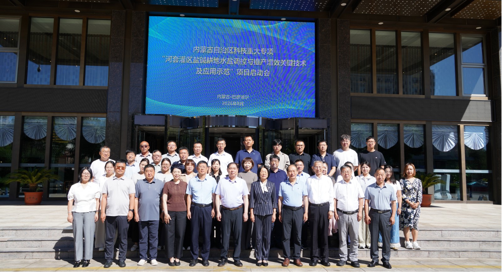 聚焦盐碱耕地提质增效！自治区科技重大专项项目启动会在巴彦淖尔召开